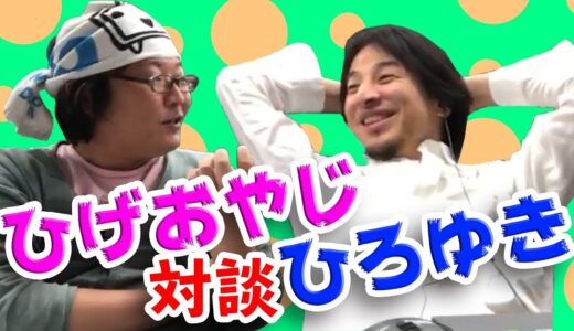 「僕は女性より握力が弱い」ひげおやじとひろゆきの呑んだくれ放送　Part1
