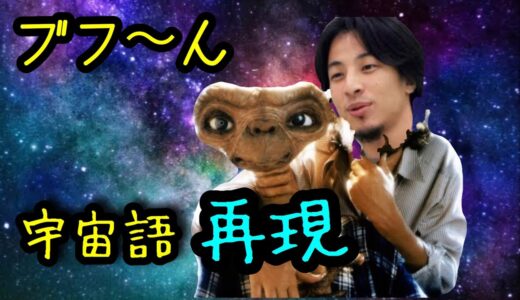 ついに出たひろゆきの宇宙語再現してみた。ブフーン。だんな様はひろゆき@uekky