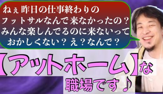 【ひろゆき】警戒すべき求人ワード「アットホーム♪」「仲がいい♪」