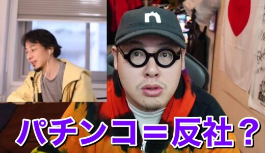 ひろゆきの発言から考えるパチンコ業界のイメージについて