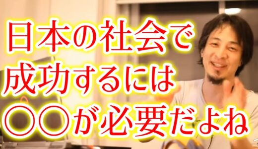【ひろゆき/切り抜き】衰退する日本で成功するために必要な能力とは？
