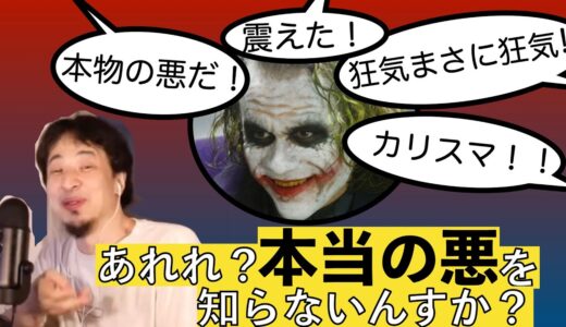 【ひろゆき】ジョーカーのファンが萎えてしまうひろゆきのツッコミ