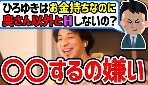【ひろゆき】ひろゆきが嫁以外とヤらない理由。風〇は行かないの？〇〇するのが嫌いなひろゆきが語る【切り抜き/論破】