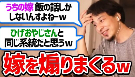 【ひろゆき 嫁】奥さんをバカにし過ぎてしまい後に引けなくなって謝罪するひろゆき【切り抜き】