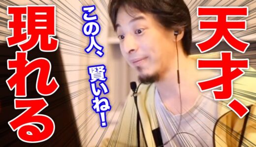 【ひろゆき】知ってましたか？スパチャの裏技を使って低コストでひろゆきに質問する天才現れる！【切り抜き/論破】