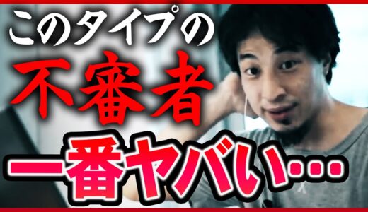 【ひろゆき】※子供を守る方法※ 車に連れ込まれた時点でOUT！絶対に子供にこれだけは持たせた方が良い【切り抜き/論破】