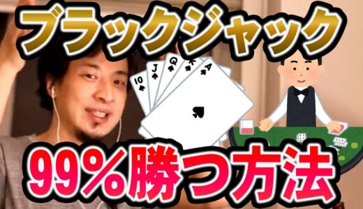 【ひろゆき】※コレすれば必ず勝てます※ 実は●●には必勝法があるのですよ【切り抜き/論破】