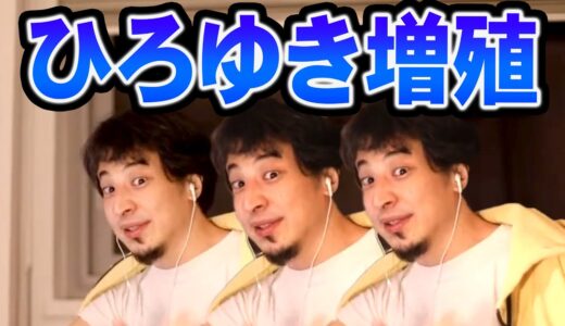 【ひろゆき】※増殖系男子※ 音声チェックで苦しむひろゆき【切り抜き/論破】