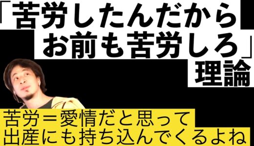 【ひろゆき】「苦労したんだから後輩のお前も苦労しろ」理論が日本の無痛分娩を遅らせている！？
