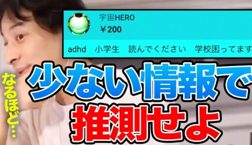 【ひろゆき】スパチャに書かれた名前、羅列された4文だけで質問者を考察し、的確なアドバイスをするひろゆき【切り抜き/論破】