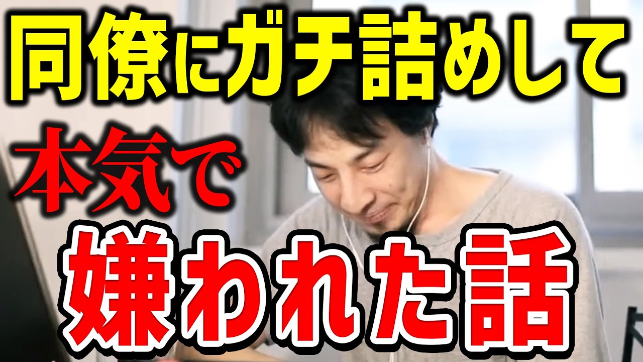 【ひろゆき】シカト､嫌がらせされるも強メンタルで耐え切るひろゆき。ニコニコ動画時代の人間関係について語る【切り抜き/論破】