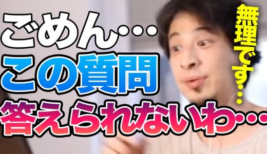 【ひろゆき】いつも即答で視聴者の質問に答えるひろゆきが唯一答えられなかった質問とは？【切り抜き/論破】