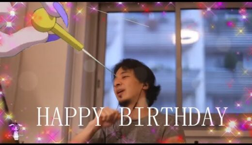 ひろゆきからハッピーバースデー#Shorts