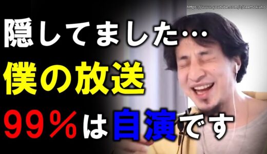 【ひろゆき】隠してました…そのスパチャ自演でした…ひろゆきが明かす衝撃の真実…【切り抜き／論破】