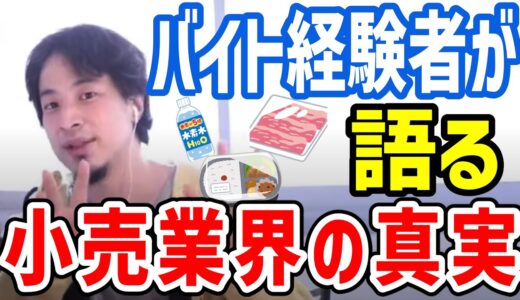【ひろゆき】コンビニ弁当の実情を知らずに食べてない？ひろゆきのバイト経験から学ぶ小売業界の真実【切り抜き/論破】