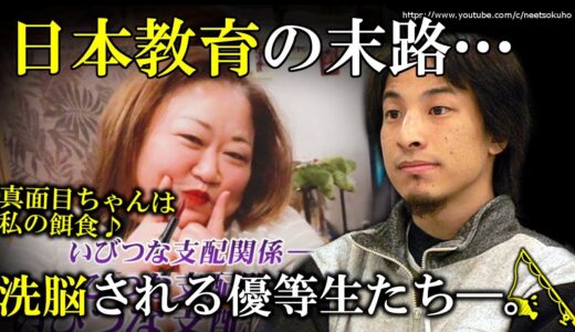 【ひろゆき】真面目で素直が美徳⁉それ危険…日本が生み出す優等生、超危険です⇒赤羽の最後の良心ひろゆきが教える洗脳されて凶行に及ぶ善良な人々の実態が衝撃過ぎる…