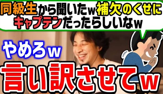 【ひろゆき】同級生に少年時代を暴露されるｗ少年野球で補欠のくせに要領のいいキャプテンだったと言われるひろゆき【切り抜き/論破】