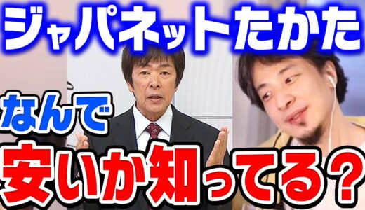 【ひろゆき】実はあの商品●●なんですよね…通販番組で有名なジャパネットたかたの商品がなぜ安いのか？営業の仕事についてひろゆきが分析する【切り抜き/論破】