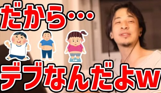 【ひろゆき直伝】１％の努力で痩せる超絶ダイエット。そんなんだから君はデブのままなんだよ【切り抜き/論破】