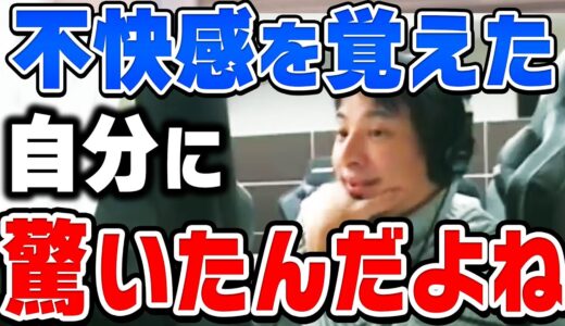 【ひろゆき】あの伝説の名言が生まれた瞬間の生放送！その言葉は突然生まれた。「不快感を覚えた自分に驚いたんだよね」ひろゆきの名言シーン【切り抜き/論破】