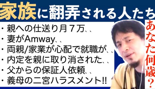 家族への心配/恩/遠慮ゆえに迷う人へのひろゆきの回答〜就職を阻む毒親と一人暮らしを怖がる子供たち〜