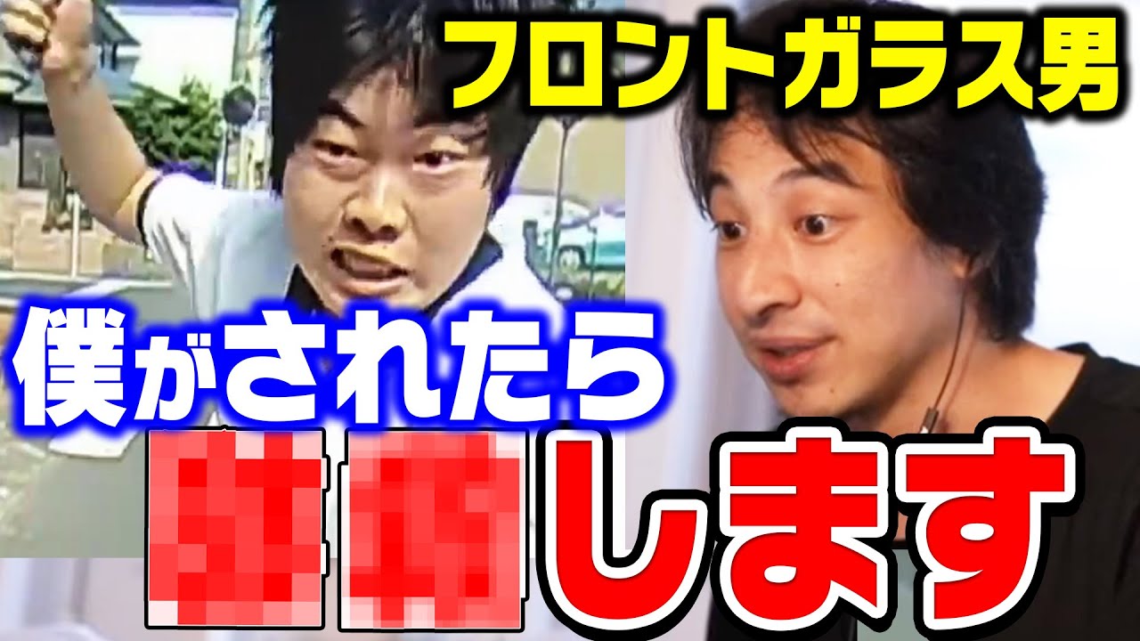【ひろゆき】こういう奴はマジで危険です。フロントガラスを叩き割った男に遭遇した時のひろゆきの対処法がコレ【ひろゆき切り抜き/論破/フロントガラス男】
