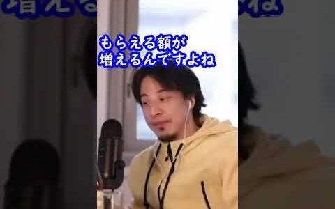 ひろゆきさん国民年金追納したほうが良い？#shorts