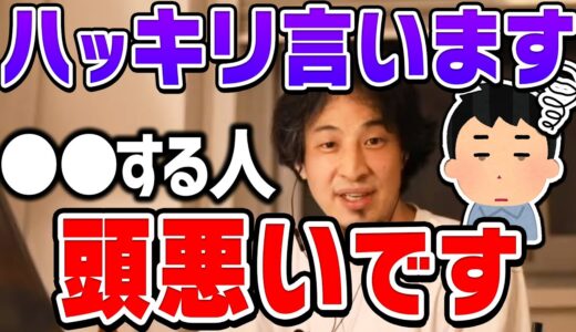 ひろゆき「うわぁ…こいつバカだ…」ひろゆきが思わずバカだと思ってしまう人の特徴。頭の悪い人がやりがちな行動とは【切り抜き/論破】