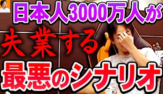 【ひろゆき】※ひろゆき猛反対※ もし日本が●●を受け入れた場合…失業者が大量発生し地を這うことになる【切り抜き/論破】