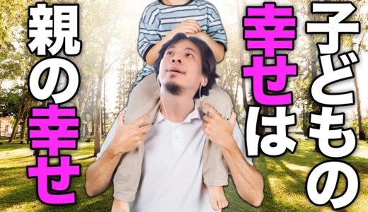 【ひろゆき】子どものために親ができることって…親子関係に悩んでる視聴者たちにひろゆきがアドバイス【切り抜き/論破】