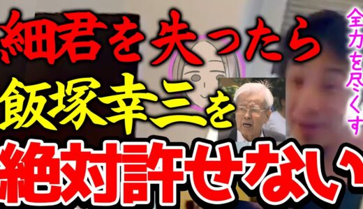 【ひろゆき 最新】※奥さんが池袋暴走事故の被害者だったら僕は絶対許せません※飯塚幸三さんが逮捕されるように全力を尽くします※上級国民だろうが関係ありません※【切り抜き/論破】