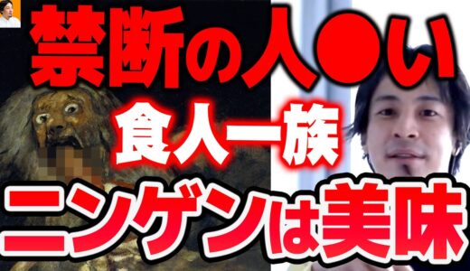【ひろゆき】人を食し48人の一族となった。言葉も満足に話せないまま人間の肉を求めて彷徨い続ける