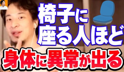 【ひろゆき】※今すぐそれやめた方が良い※ 肩こりや腰痛がある人は確実に悪化しますよ【切り抜き/論破】