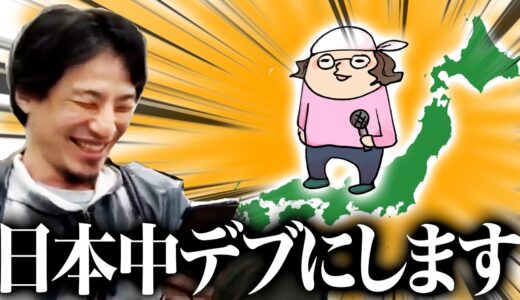 ひろゆき「おかしくない？？？」