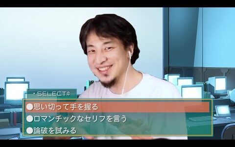 ひろゆきの恋愛シミュレーションゲーム「ラブユキ」をプレイしてみた