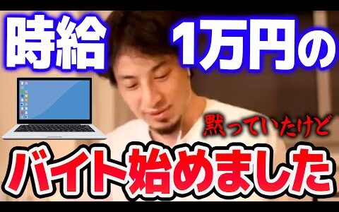 【ひろゆき】※文字を打つバイトを始めました※ 1万円もらえるなら全然やりますよ【切り抜き/論破】