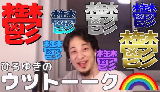 【ひろゆき】うつ病の人へのコメント特集