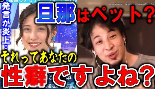 【ひろゆき】「夫なんてペット同然」に憤る人たちへ。それはただの○癖です。アベプラ池澤あやかの炎上発言にひろゆき【切り抜き／論破】
