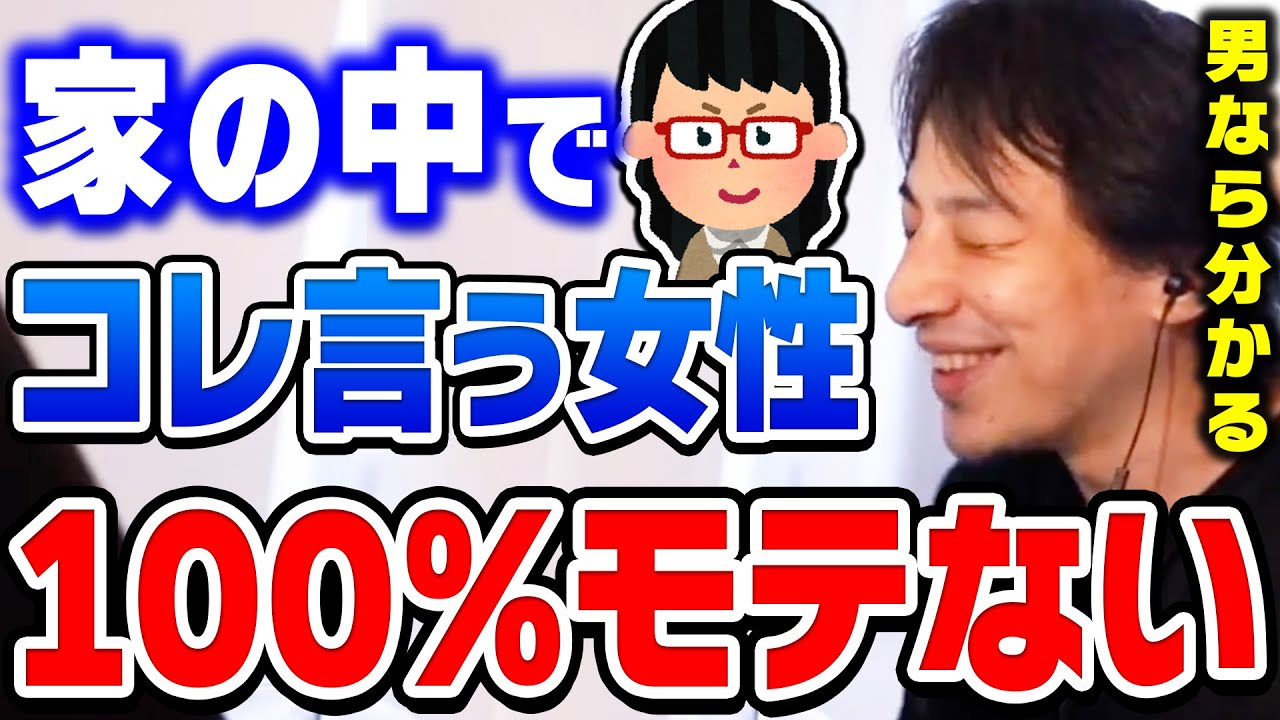 【ひろゆき】その｢言葉｣ほとんどの男性が嫌いです。モテたい女性は絶対使わない方がいいです。ひろゆきが女子力を上げたい視聴者に助言する【切り抜き/論破】