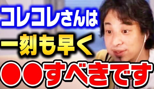 【ひろゆき】ライバー飯田会長の架空請求事件について。コレコレさんは一刻も早く●●すべきです【三崎優太/UUUM/切り抜き/論破】