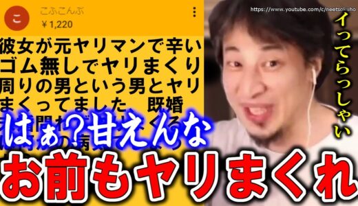 【ひろゆき】浮気や不倫を繰り返す人。それ病気です。こういう風に対応してください。性欲が強すぎるあまり性獣と化した恋人についてひろゆき【切り抜き／論破】