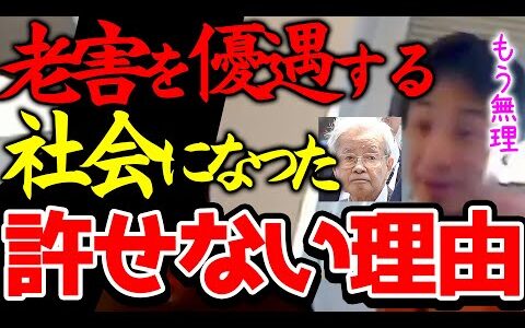【ひろゆき】※彼らを甘やかし過ぎました※超高齢化社会で老害有利な社会を作り上げた原因は僕らにあります※国から1000万円の子供手当が出れば現状を打破出来るのに彼らは邪魔をします※【切り抜き/論破】