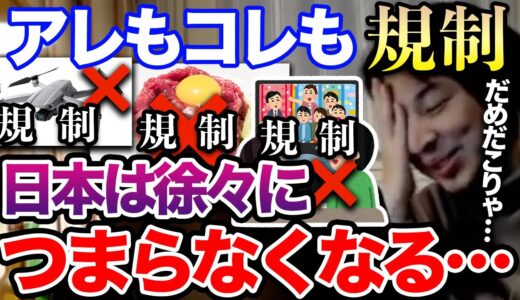 【ひろゆき】アレも規制！コレも規制！楽しめるコンテンツを徐々に減らすだけで規制緩和しない日本を憂うひろゆき…Youtubeやトゥイッターもいずれ規制される…!?【切り抜き/論破/ユッケ/生レバー】