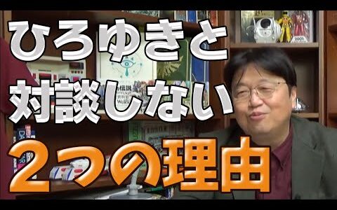 【ひろゆきとホリエモン】ひろゆきとホリエモンは最強漫才コンビ、僕なんて入り込めません【岡田斗司夫/切り抜き】