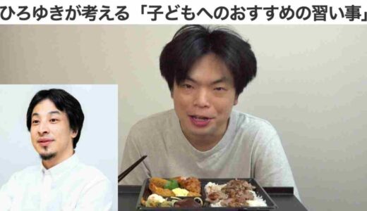 ひろゆきが勧める習い事