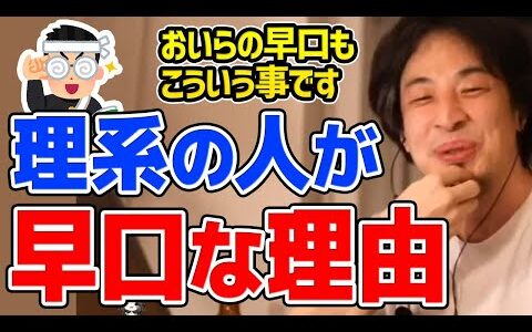 【ひろゆき】論理的な人間ほど早口で話せるのは何故か？感情的に話す人ほど早く話すことができません。理系の人が早口で話せる理由についてひろゆきが語る【切り抜き/論破】