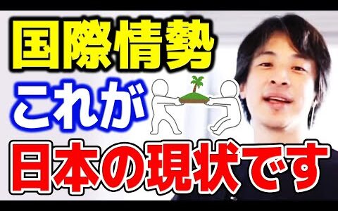 【ひろゆき】残念ながら日本は●●すら出来ない国です。主張する力が無い日本国の国際社会の中での立ち位置についてひろゆきが解説します【切り抜き/論破】