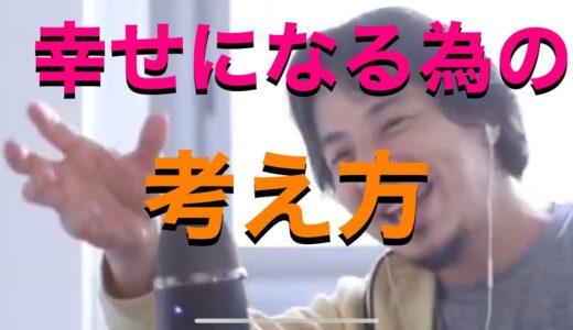 【ひろゆき】負の感情との付き合い方【切り抜き】