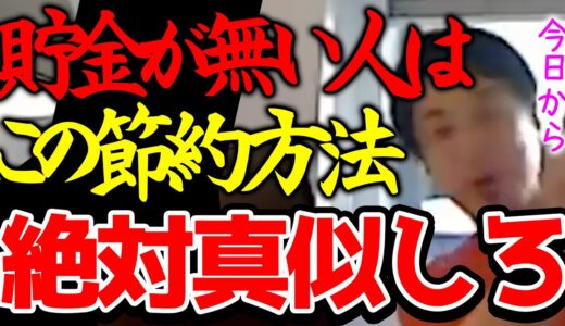【ひろゆき】※すぐに貯金額を増やせます※お金が貯まらない人が買うコンビニ商品はこれです※僕の年収は数億ですが今もこの節約生活を続けてインデックス投資でお金を増やしてます※【切り抜き/論破】