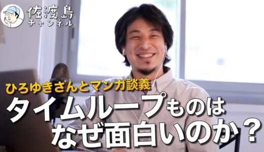 ひろゆきさんと語る、面白いマンガの型【ひろゆきさんとマンガ談義・後編】